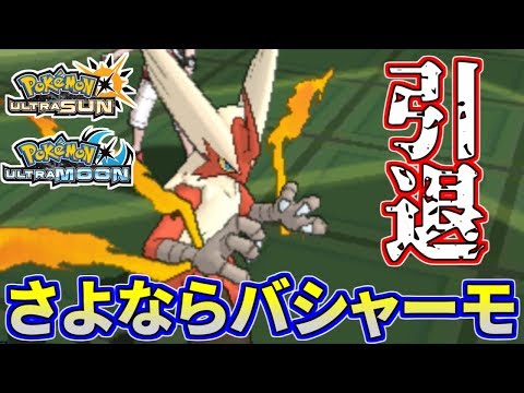 Usum バシャーモのおぼえる技 入手方法など攻略情報まとめ ポケモンウルトラサンムーン 攻略大百科