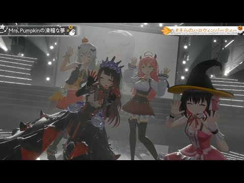 [Tokino Sora] [3D] - Mrs.Pumpkinの滑稽な夢 (Humorous Dream of Mrs. Pumpkin) / Hachi ft.AZKi, Miko, Roboco