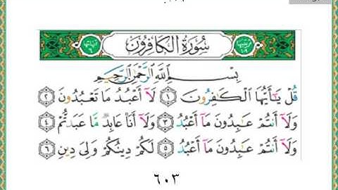 109-سورة الكافرون سعد الغامدي