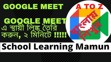 How to create permanent link for google meet. গুগল মিটে স্থায়ী লিঙ্ক তৈরি করুন , খুব সহজেই।