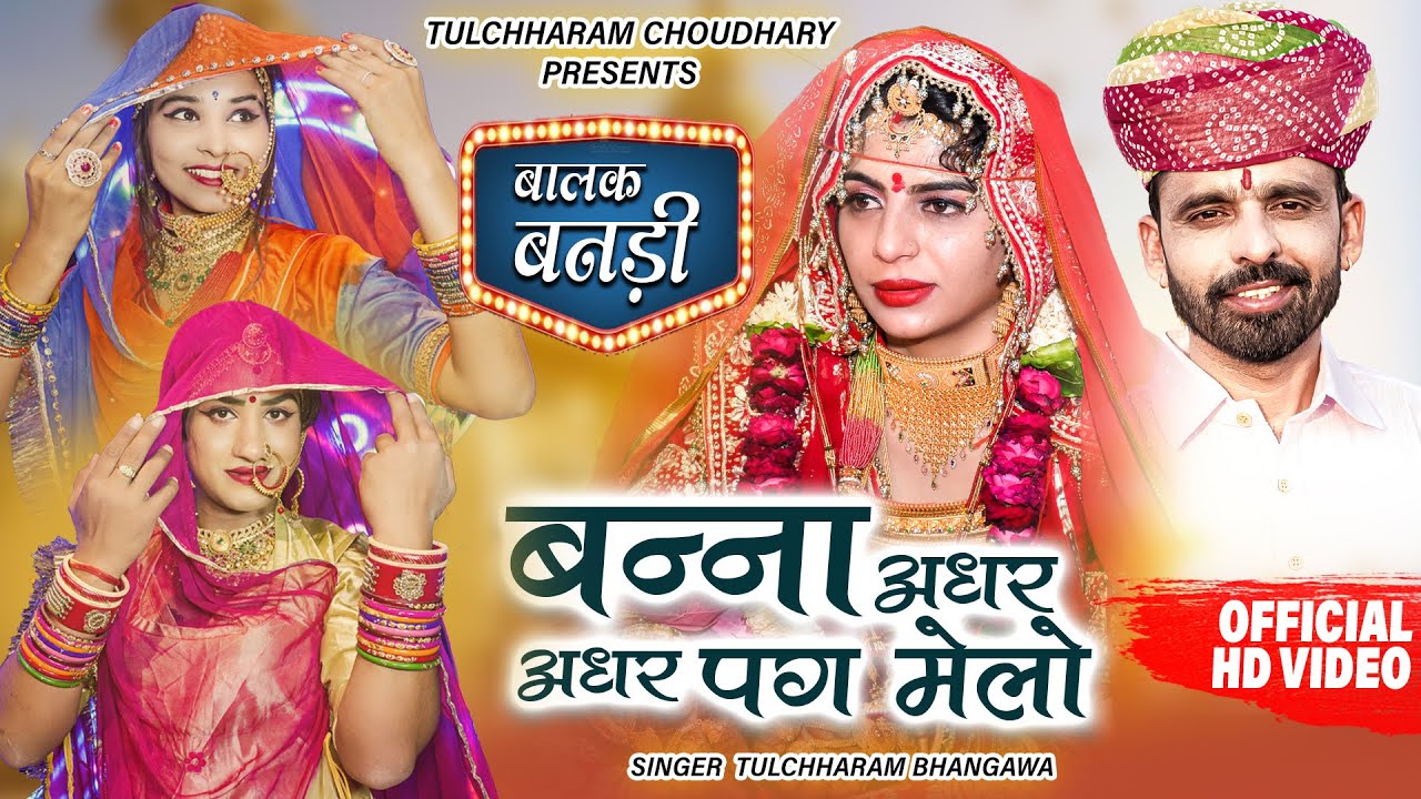 Banna Adhar Adhar Pag Melo  Tulcharam Bhangava  Balak Bandi Marriage Song 2021 DJ Song Tulchharam Bhangawa