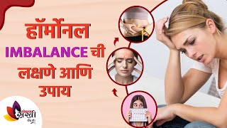हरमनल Imbalance च लकषण आण उपय Hormonal Imbalance Symptoms Treatment Lokmat Sakhi
