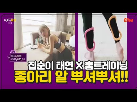 집순이 태연도 이걸로 홈트레이닝 한대!!! [홈트레이닝 핫템10] | freemarket10 프리한마켓10