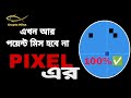 Not PIXEL 0 Token problem solve| Not pixel 0 paint reward problem| not Pixel new update #pixel