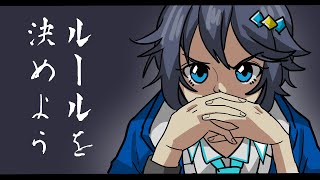 ルールを決めよう【にじさんじ／空星きらめ】