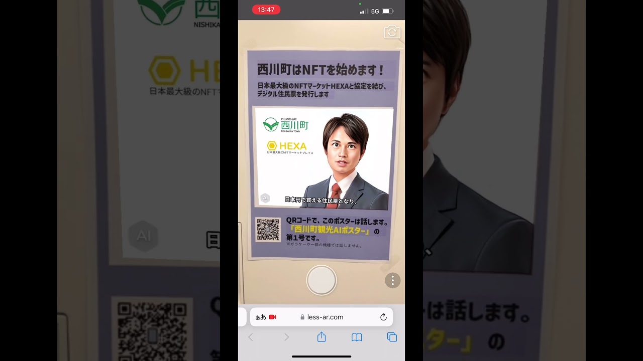 全国初の「デジタル住民票NFT」 販売開始開始1分で販売数量1,000個を