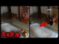 【恐怖映像】旅館に泊まった時のできごと　SNSで話題の怖い映像　心霊映像