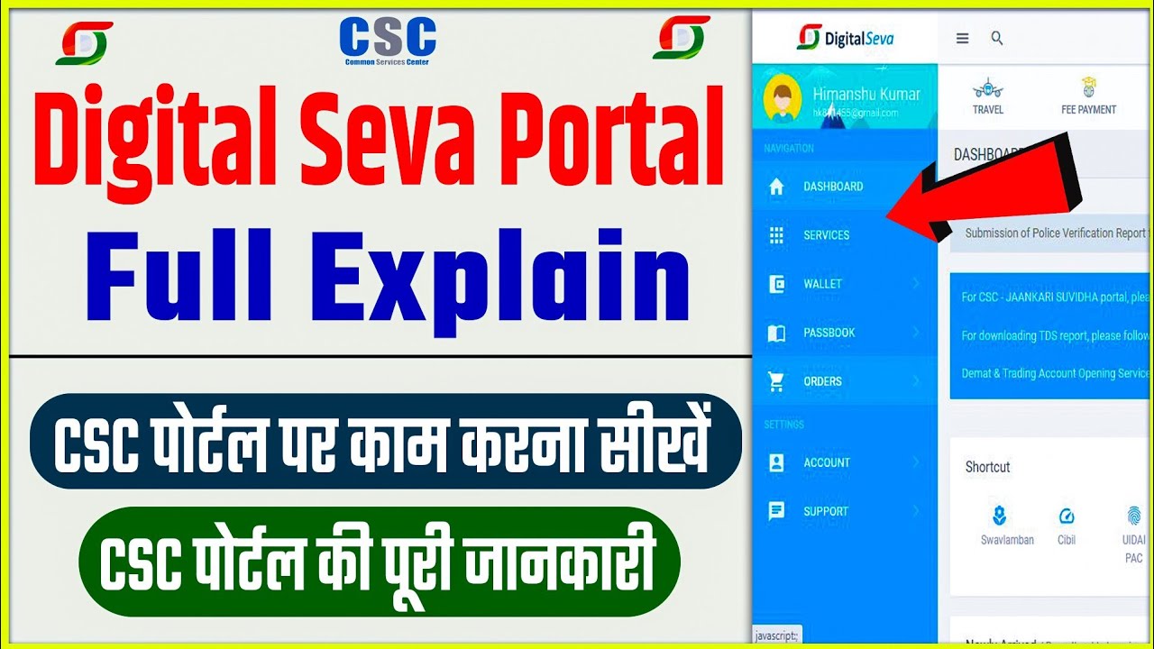 Csc I d Per Kaam Kaise Kare Csc Digital Seva Portal Per Kaise Kaam csc-i-d-per-kaam-kaise-kare-csc-digital-seva-portal-per-kaise-kaam