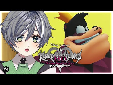#4【キングダムハーツ 3D/ネタバレあり】KHMLリリースまでにできるだけ再履修するぞ【#新人VTuber/須羽まいね】