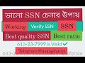 How To Check Real SSN How To Cheke Working SSN Freelancing Technology