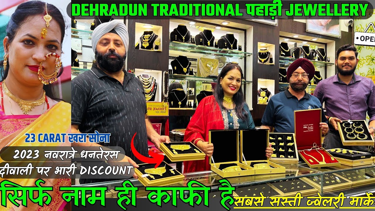 दिवाली धमाकाDehradun में सबसे सस्ता Gold,Diamond Jewellery Collection || U.K Traditional Jewellery👌
