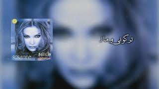 أنا حبك   سوزان تميم Ana Hebbak   Suzan Tamim Official Lyrics Video