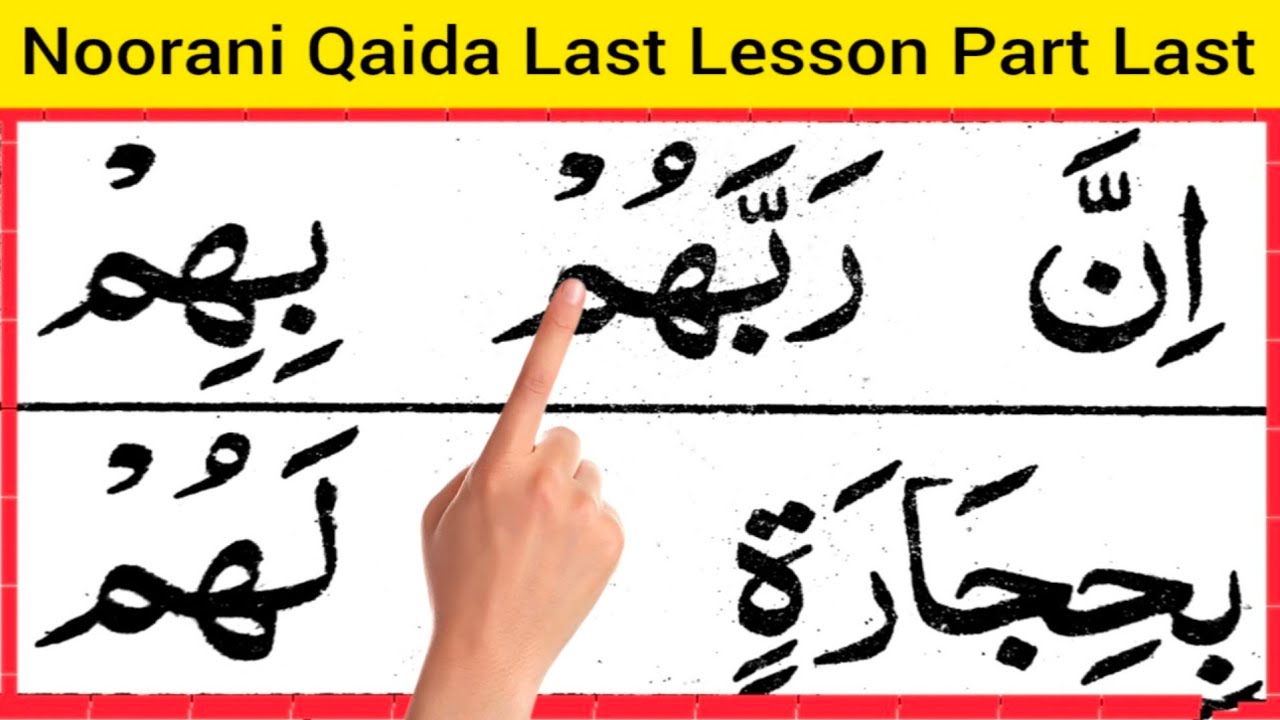 Qaida Noorania Last Lesson Noorani Qaida Last Lesson Part Last||Learn Noorani Qaida With Tajweed ...