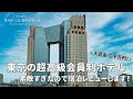 超高級会員制ホテルで平凡な主婦の私が聞いた忘れられない会話＜東京ベイコート倶楽部＞TOKYO BAYCOURT CLUB / JAPANESE GORGEOUS MEMBERSHIP HOTEL!