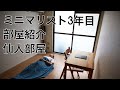 ミニマリスト・仙人部屋