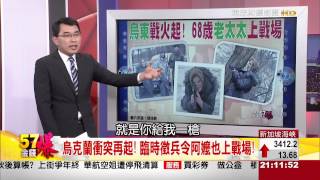 標普狙擊俄羅斯 金磚變垃圾-57金錢爆-2015-0127-1/3