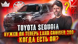 Toyota Sequoia, Большой, мощный и экономичный! | Prime Import |