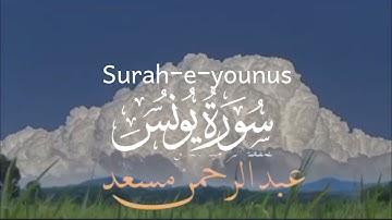 تلاوة سورة يونس🌸||للذين أحسنوا الحسنى و زياده ♥️|| عبد الرحمن مسعد 🗣️|| Abdul Rahman Masood|#القران