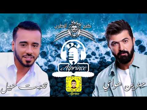 مكس مزاج حزين حزين هواي تعبت حيل 2021 سيف نبيل و نصرت بدر 