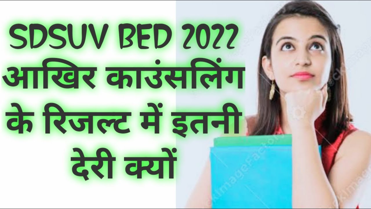 Sdsu Bed Counselling Result Date 2022 | Sdsu Bed Counselling Result Ki Date 2022