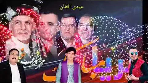 Ashraf ghani baba song