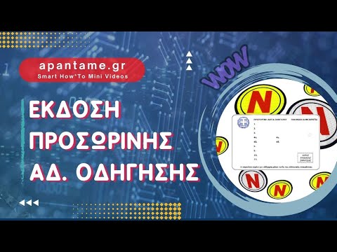 Βίντεο: Πληροφορίες διεθνούς άδειας οδήγησης για τις ΗΠΑ