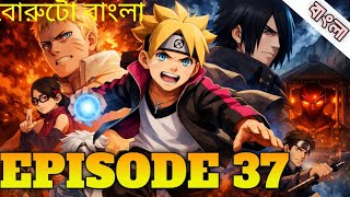 Boruto vs Kakashi 6 Hokage Chapter Number 37 /boruto vs kakasi 6 hokaga cheaper episode 37🇧🇩🇯🇵🇧🇩