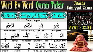 Last EP | Surah Luqman Ayat 32–34 Tafsir | Taimiyyah Zubair | Quran Tafseer in English