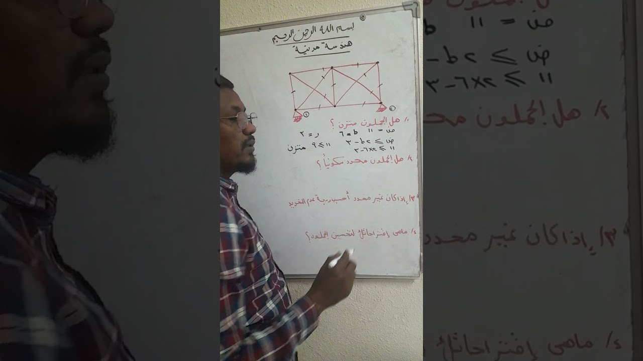 هندسة مدنية( المحددة السكونية )