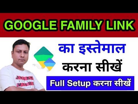 Google फ़ैमिली लिंक उपयोग kaise kare | Google परिवार लिंक अभिभावकीय नियंत्रण 2022 कैसे सेट करें