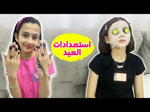  العناية الشخصية للعيد قصينا شعرنا