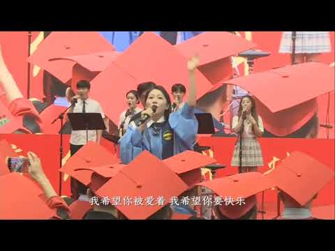 青島大學畢業典禮《是媽媽是女兒》#畢業典禮 #青島大學 #青島大學畢業典禮 #畢業演唱會 #是媽媽是女兒
