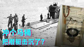 Do you still need an expert to flush the toilet? This U-shaped submarine was sunk by its own toilet