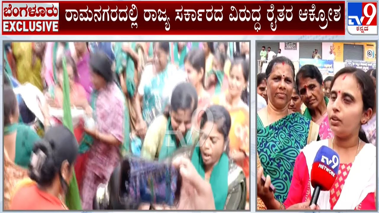 Farmers Protest Opposing Greater Bengaluru Township Project | ರಾಜ್ಯ ಸರ್ಕಾರದ ವಿರುದ್ಧ ರೈತರ ಆಕ್ರೋಶ