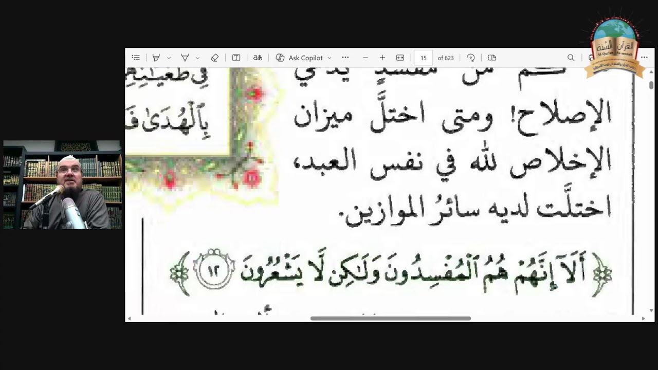 (05) Guidance of The Quran. Al-Baqarah. 19 Rabi'ul-Awwal 1448--- 01.09.2026.