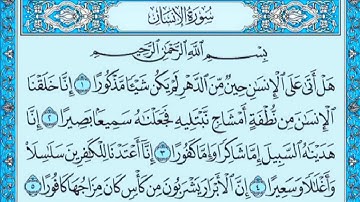سورة الانسان للقارى رضا عبد المحسن مع القراءة من المصحف الشريف📖 جودة عالية