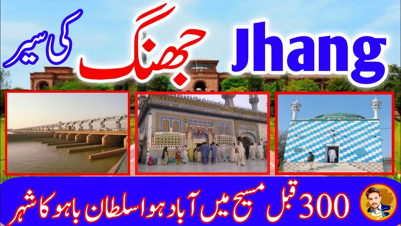 Travel To Jhang Documentary And History Of Jhang Jhang Ki Sair