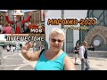 МОЕ ПУТЕШЕСТВИЕ в МАРОККО 2023 /ПОСЛЕ ЗЕМЛЕТРЯСЕНИЯ / МОИ ПУТЕШЕСТВИЯ