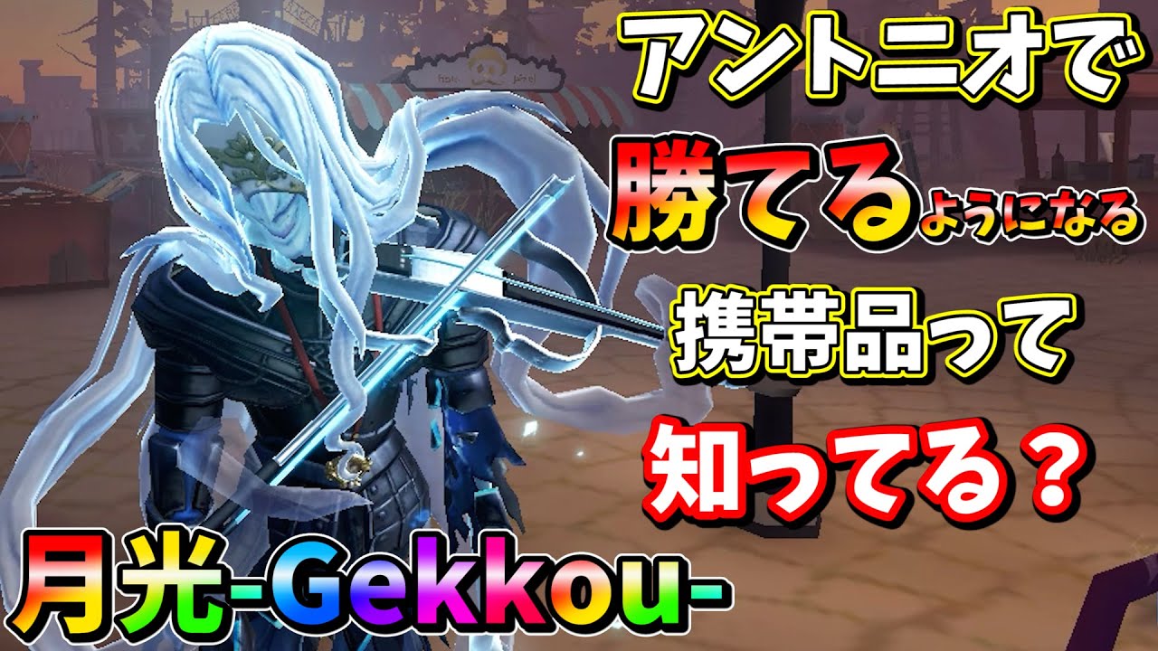 第五人格】なぁ、着けてるだけで勝てるようになる携帯品知ってる