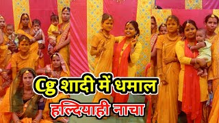 Traditional Haldiyahi Nacha in Indian Weddings (CG Culture)#cgwedding 