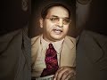 Watch Till End 🔥Dr BabaSaheb Ambedkar #shorts #babasahebambedkar #jaibhim #youtubeshorts#trend