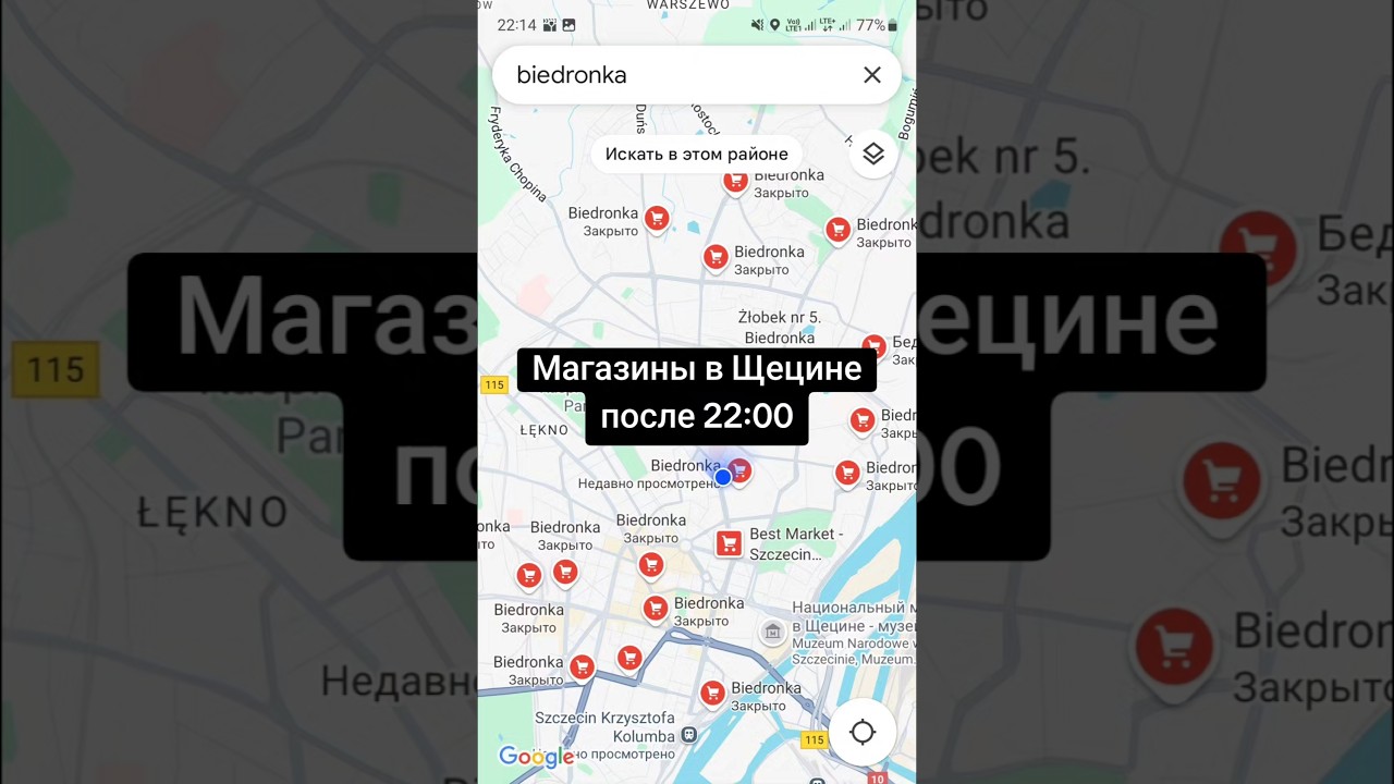 Магазины в Щецине после 