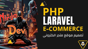 #10 PHP Laravel Ecommerce Project | دورة برمجة مشروع متجر الكترونى كامل لارافيل