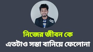 🙂 তুমি কি এতই সস্তা যে ২ পয়সার লোক এসে খেলা করে চলে যায় Motivational। Nasim