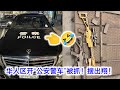 太抽象 神人在华人区开 公安警车 被POILCE截停 搜出违禁枪支弹药当场被捕 保释回家还发小红书炫耀 越说越尬可能把自己说死 被控八项罪名最多可坐十几年牢 在澳洲假扮中国POILCE是犯罪行为吗 太抽象 神人在华人区开 公安警车 被POILCE截停 搜出违禁枪支弹药当场被捕 保释回家还发小红书炫耀 越说越尬可能把自己说死 被控八项罪名最多可坐十几年牢 在澳洲假扮中国POILCE是犯罪行为吗