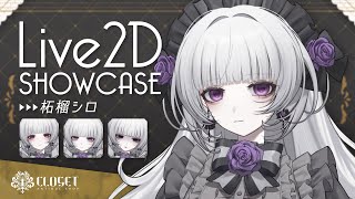 【Live2D Showcase】柘榴シロ / Live2Dモデル紹介【Vtuber】