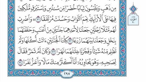 الربع الثالث من الحزب ٣٠ من القرآن الكريم - الشيخ ياسر سلامة حدر