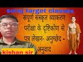 Class 10 Sanskrit Bihar Board | Letter Writing, Paragraph, Translation | Full Preparation 2026