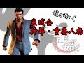 【龍が如く】東城会幹部:重要人物まとめ