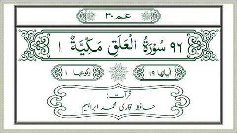 096-Surah Al-Alaq-(سورة العلق)